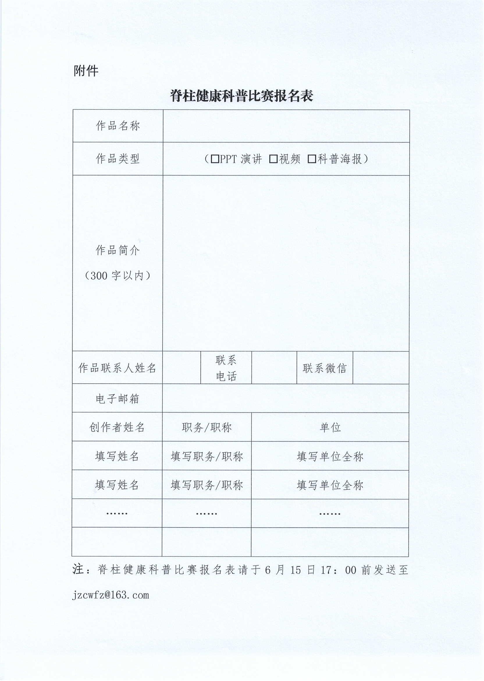 关于召开2025年山东省健康促进与教育学会脊柱侧弯防治专业委员会学术年会的通知_06.jpg