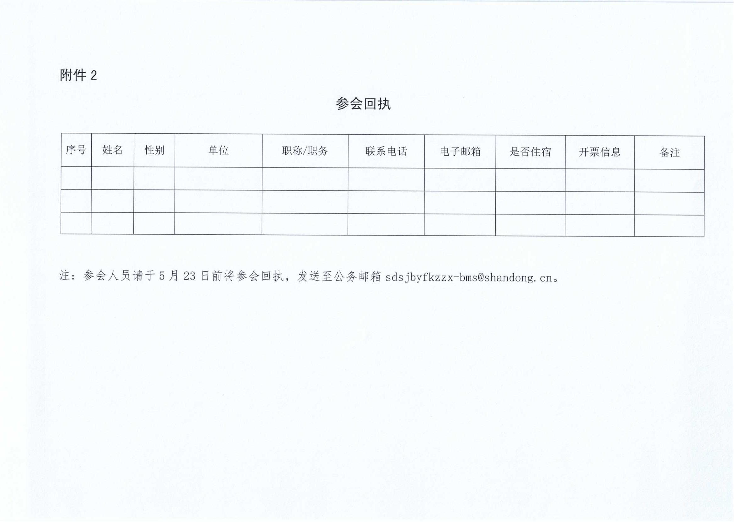 关于举办2025年消毒与病媒生物防制专业委员会学术年会暨“世界害虫日”宣传活动的通知_05.jpg