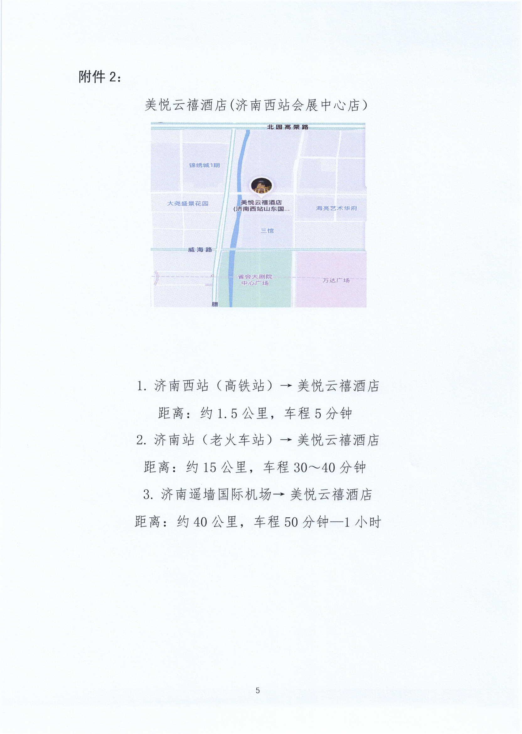关于召开山东省健康促进与教育学会胸部肿瘤防治与科普专业委员会第二届学术会议会议通知_04.jpg