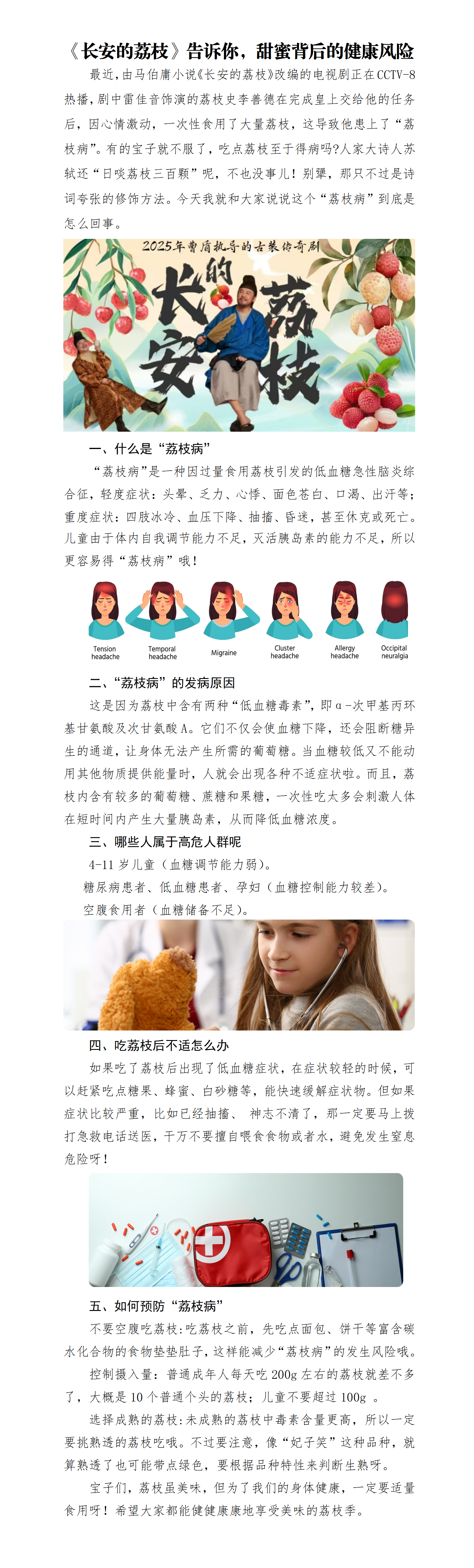 6《长安的荔枝》告诉你，甜蜜背后的健康风险_01.png