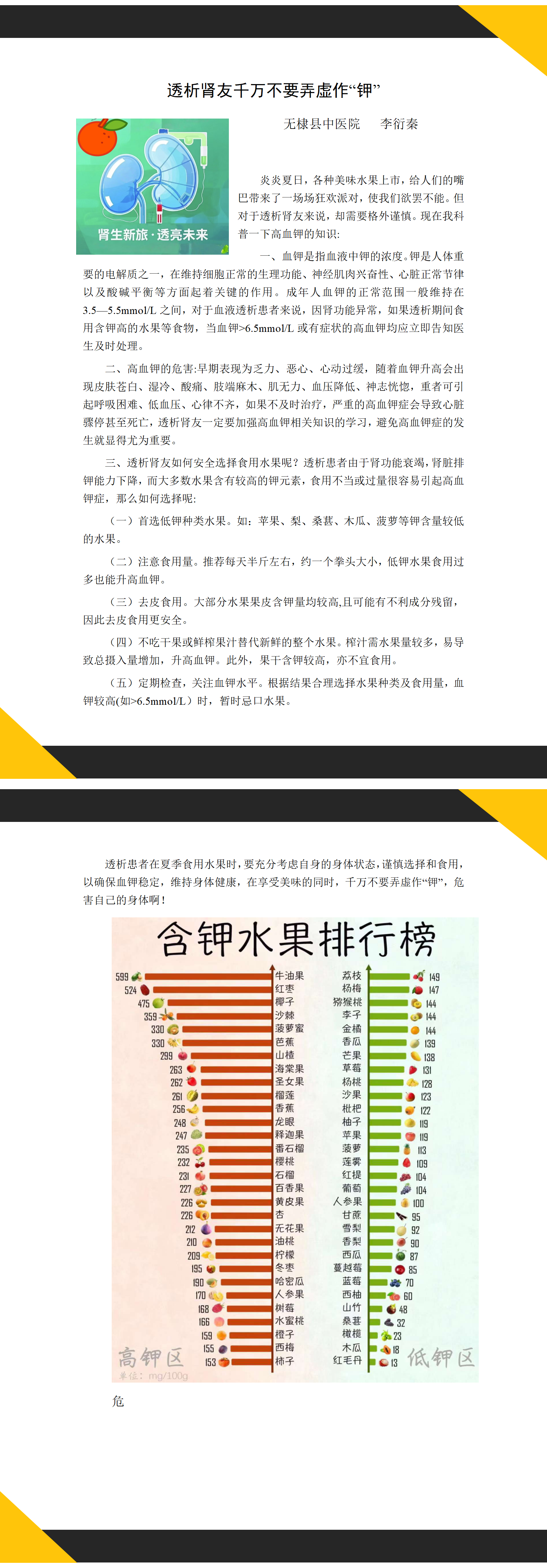 2透析肾友千万不要弄虚作“钾”_01.png