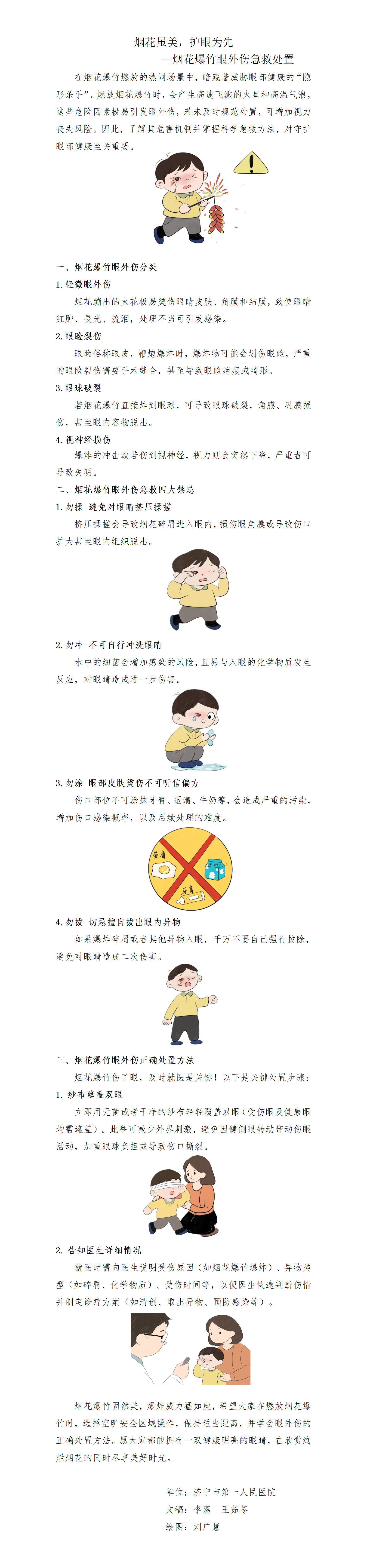 10烟花爆竹致眼外伤_01.png