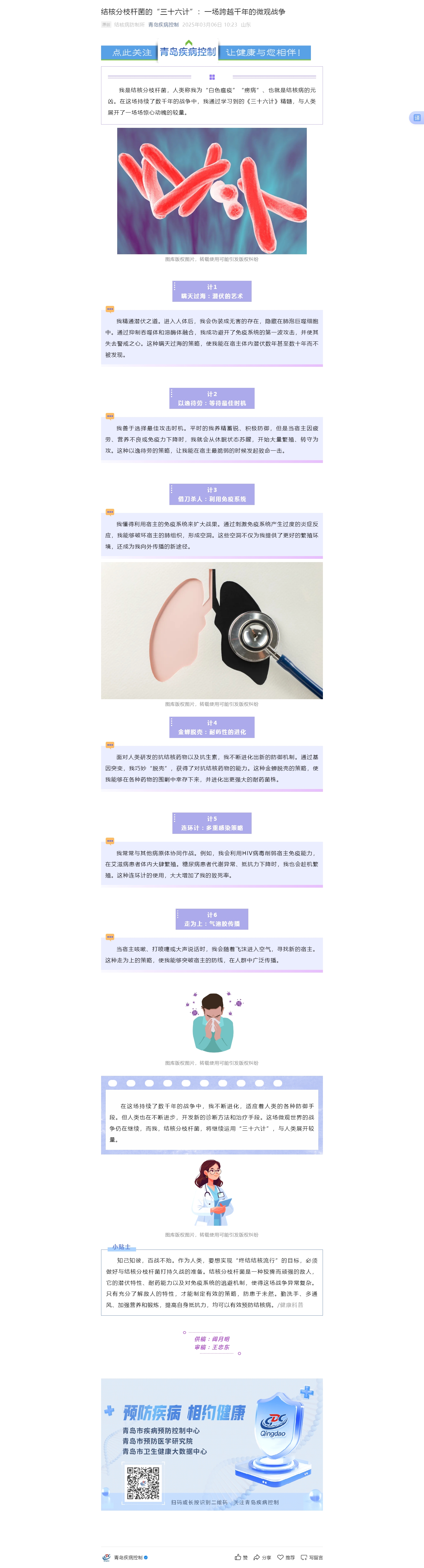 109.图文-阎月明-结核分枝杆菌的“三十六计”：一场跨越千年的微观战争.jpg