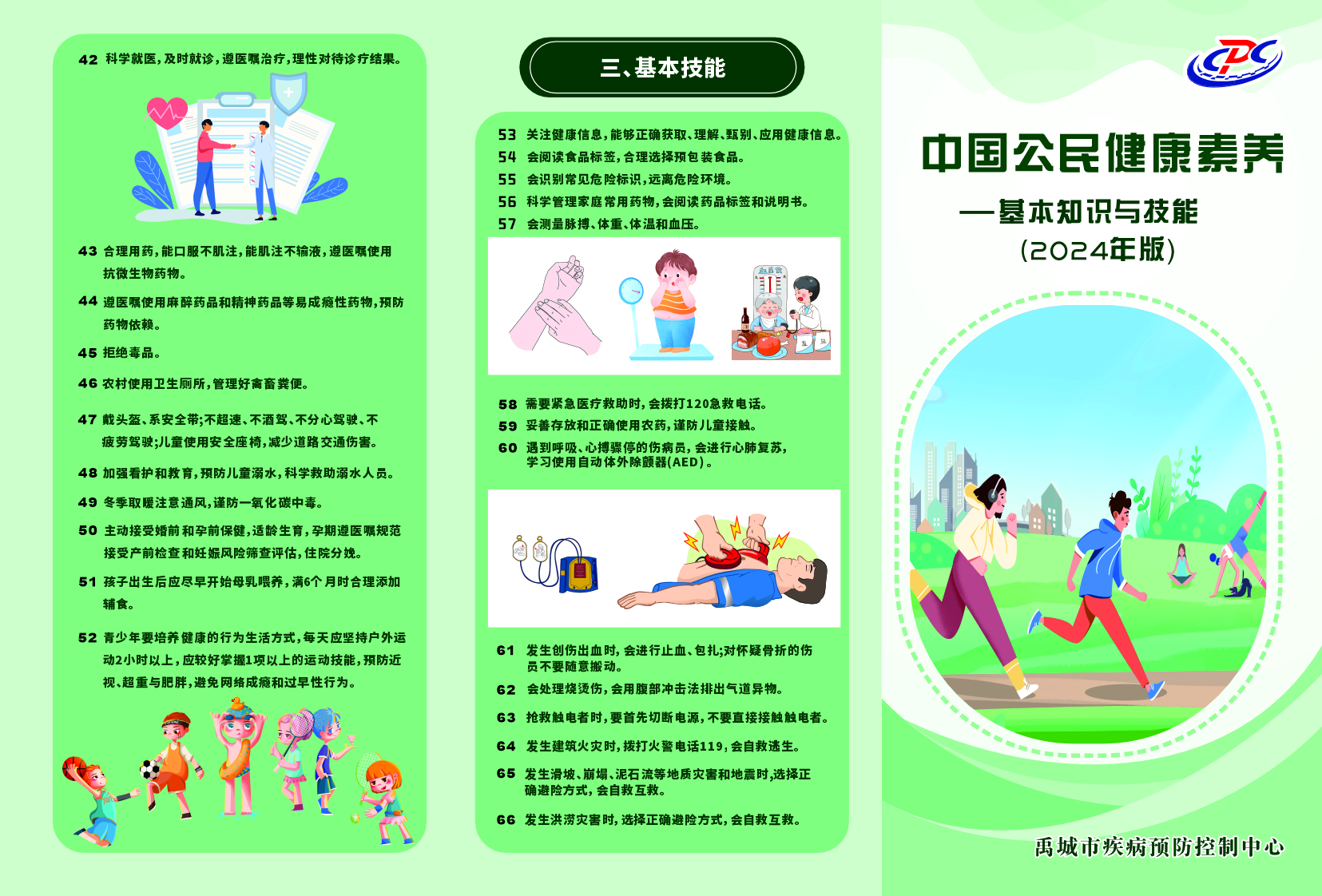 健康素养66条折页1.jpg
