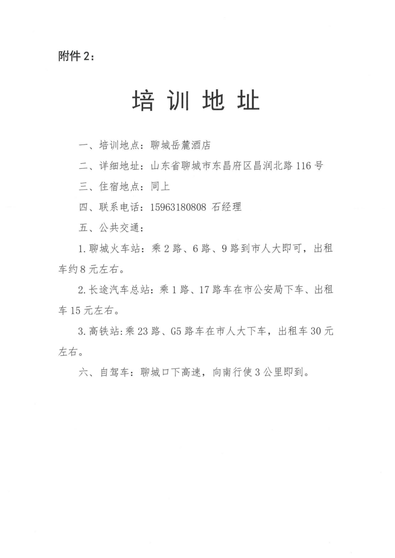 “心护同行”卫生专业技术人员心理健康培训班的通知_05.png