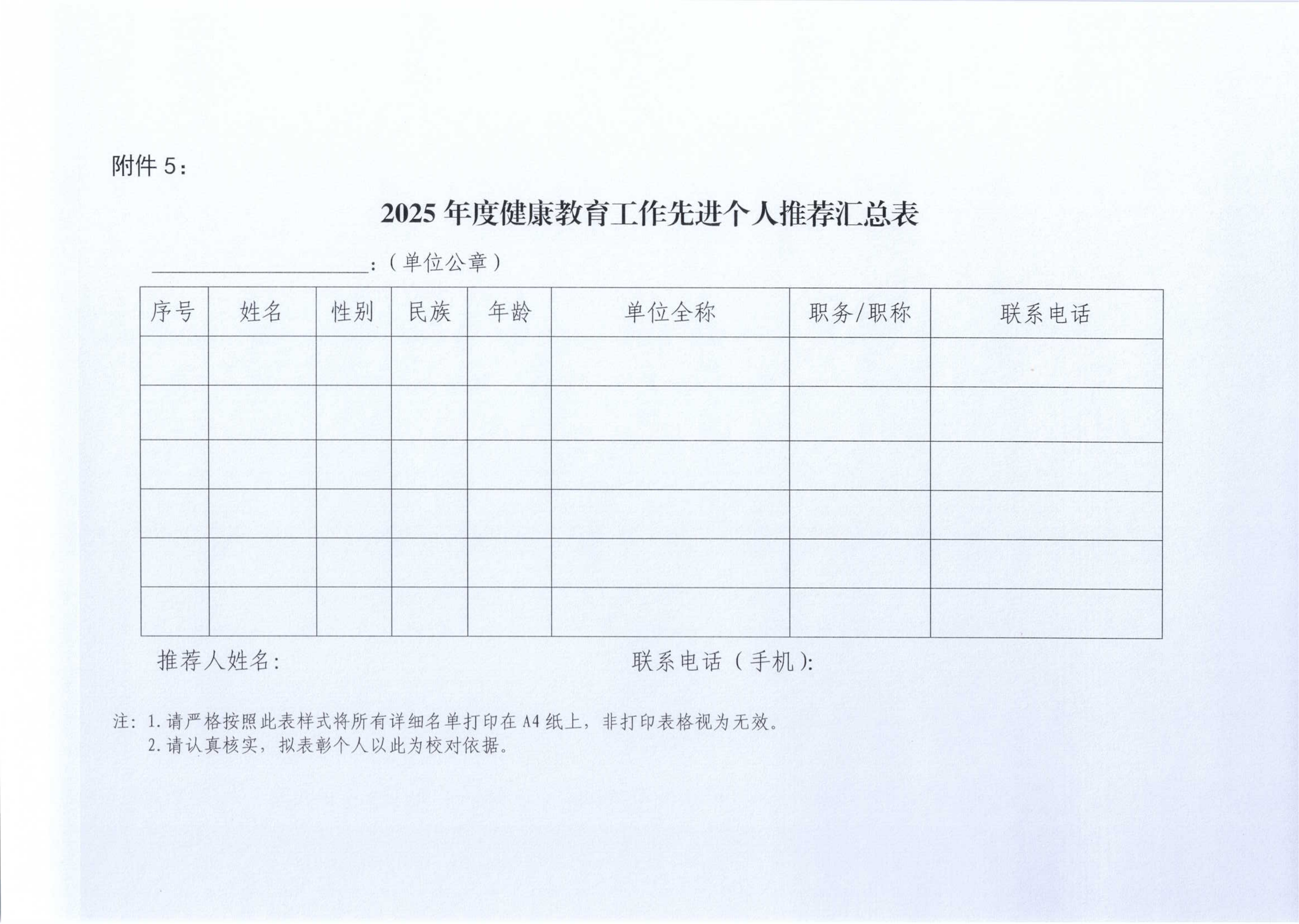 关于申报2025年度健康教育工作先进集体及先进个人的通知_09.png